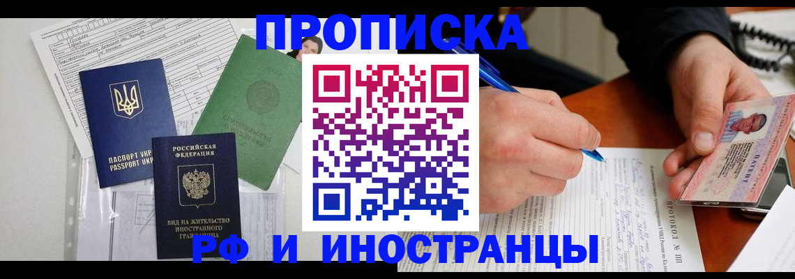 прописка для школы в Владикавказе