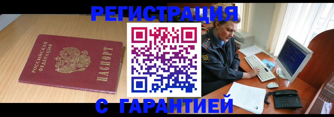 прописка регистрация в Владикавказе