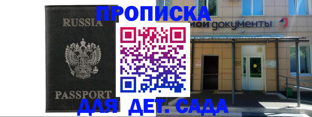временная регистрация для школы в Владикавказе